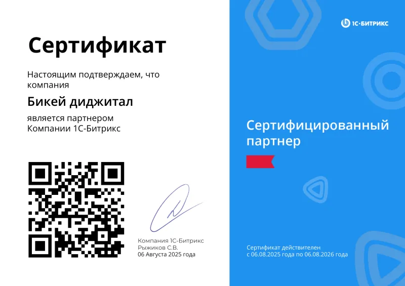Сертифицированный партнер