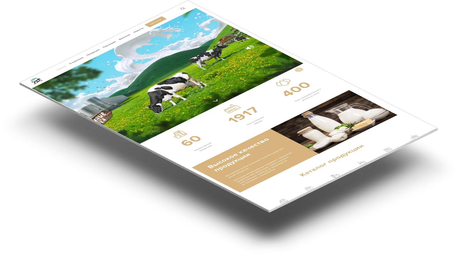 ОАО «Молочные горки»