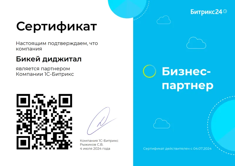Партнер «Битрикс24»
