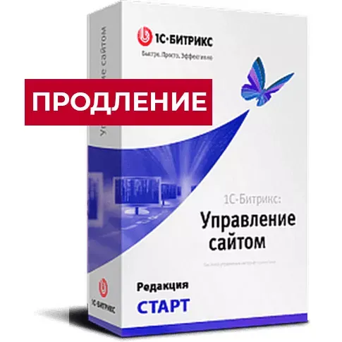 Лицензия Старт (продление) Лицензия Старт (продление)