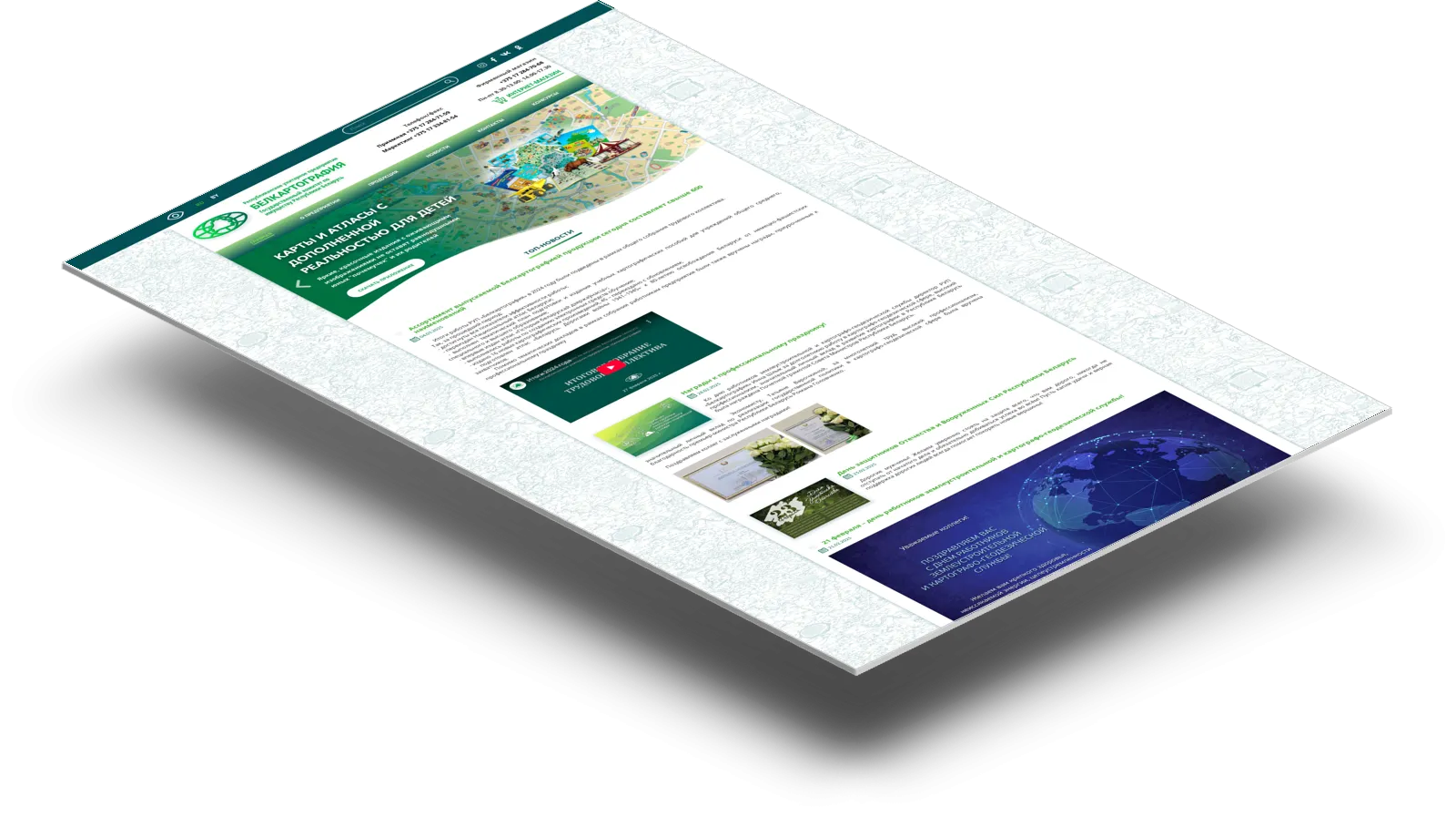 РУП «Белкартография»