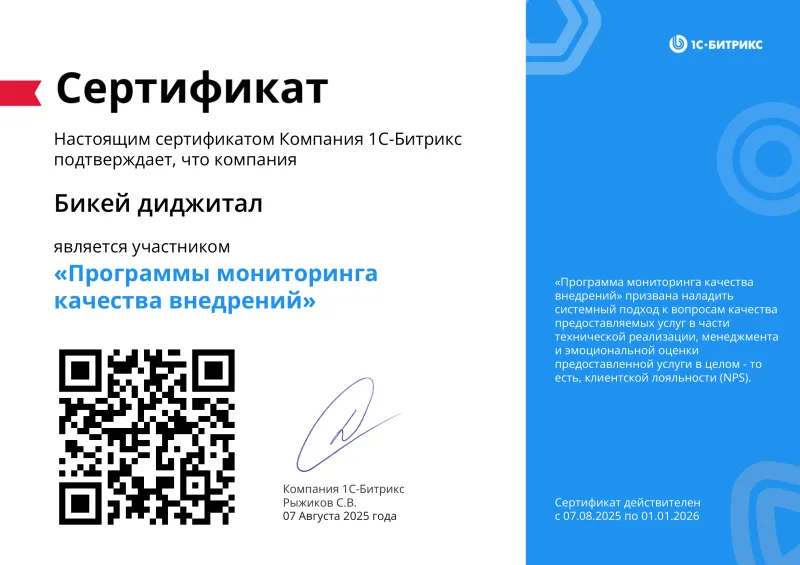 Участник программы мониторинга качества внедрений