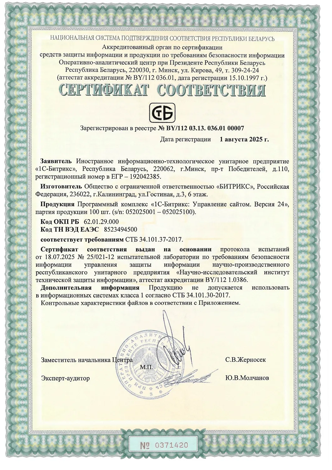 Продукты «1С-Битрикс» получили Сертификаты соответствия ОАЦ при Президенте Республики Беларусь