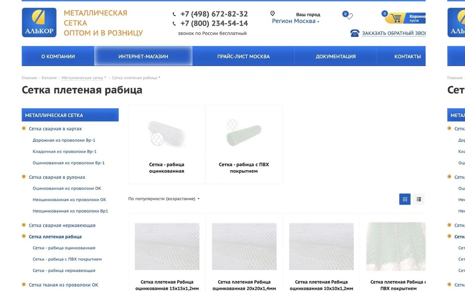 setok.net — интернет-магазин металлической сетки Алькор