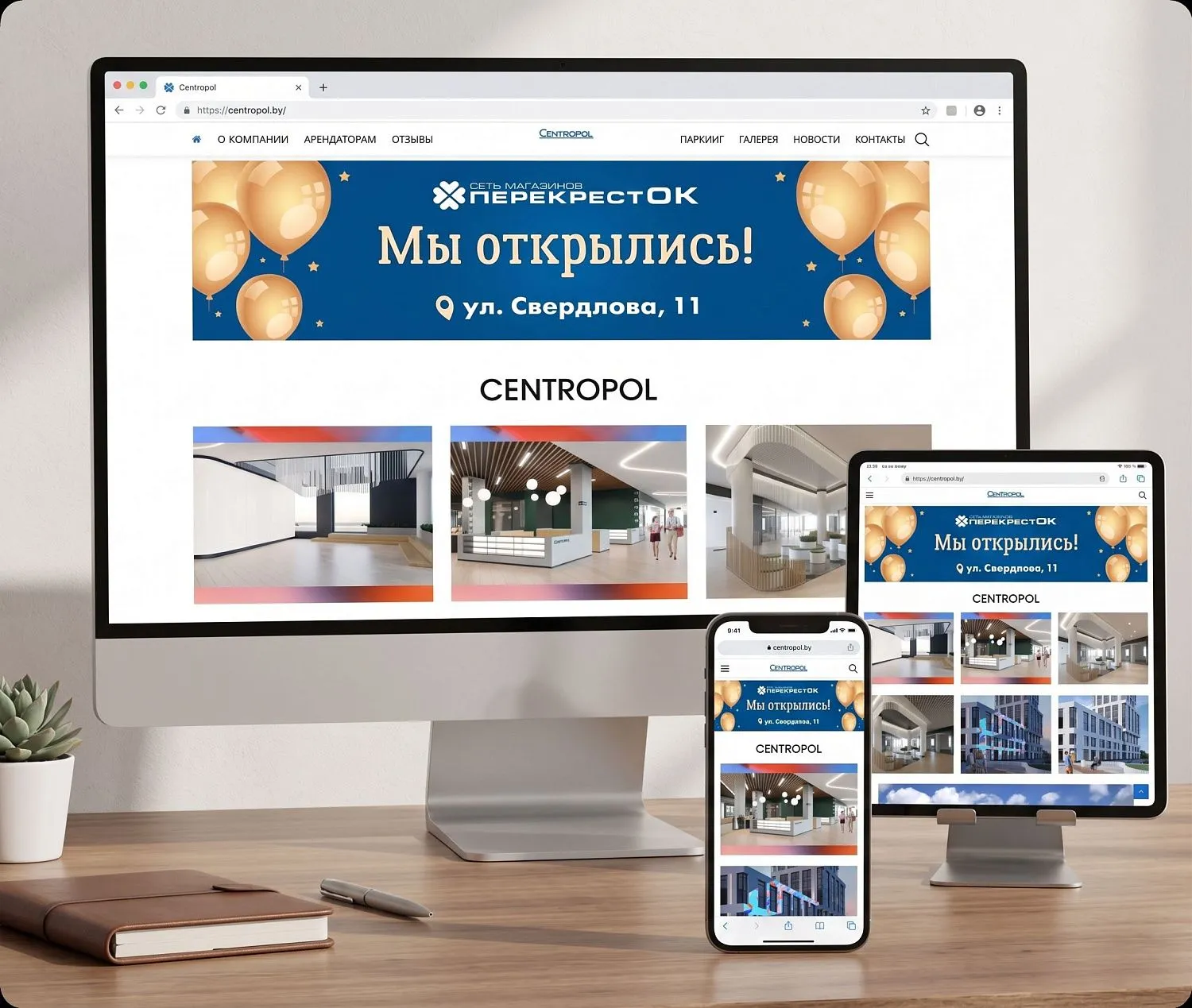 Разработка презентационного сайта многофункционального комплекса Centropol (centropol.by)