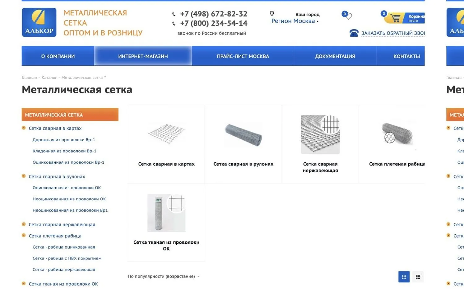 setok.net — интернет-магазин металлической сетки Алькор
