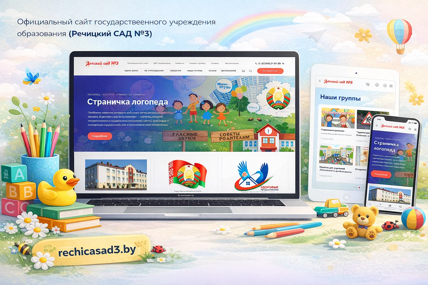 Государственное учреждение образования «Детский сад № 3 г. Речицы»