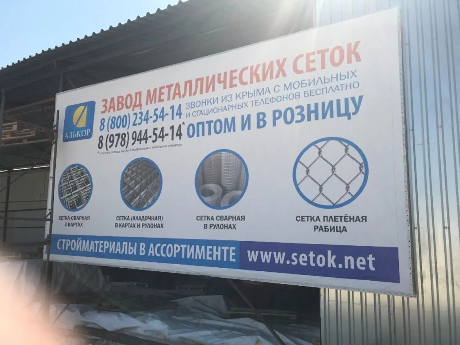 setok.net — интернет-магазин металлической сетки Алькор
