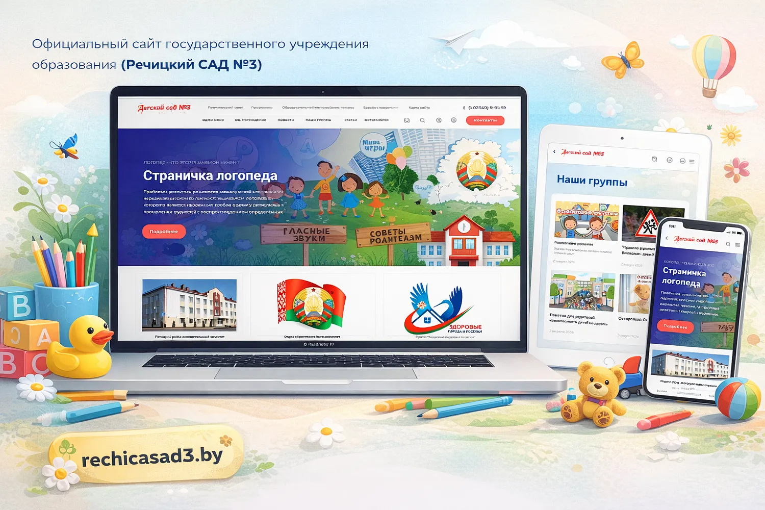 Государственное учреждение образования «Детский сад № 3 г. Речицы»