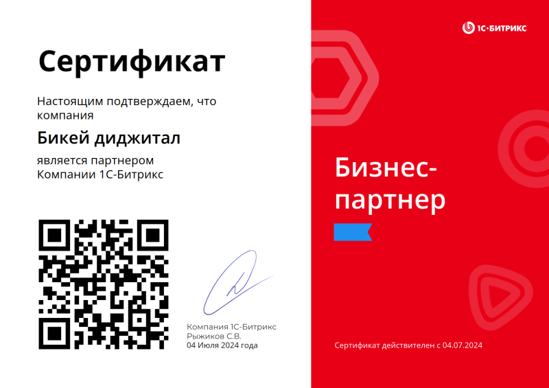 Партнер «1С-Битрикс: Управление сайтом»