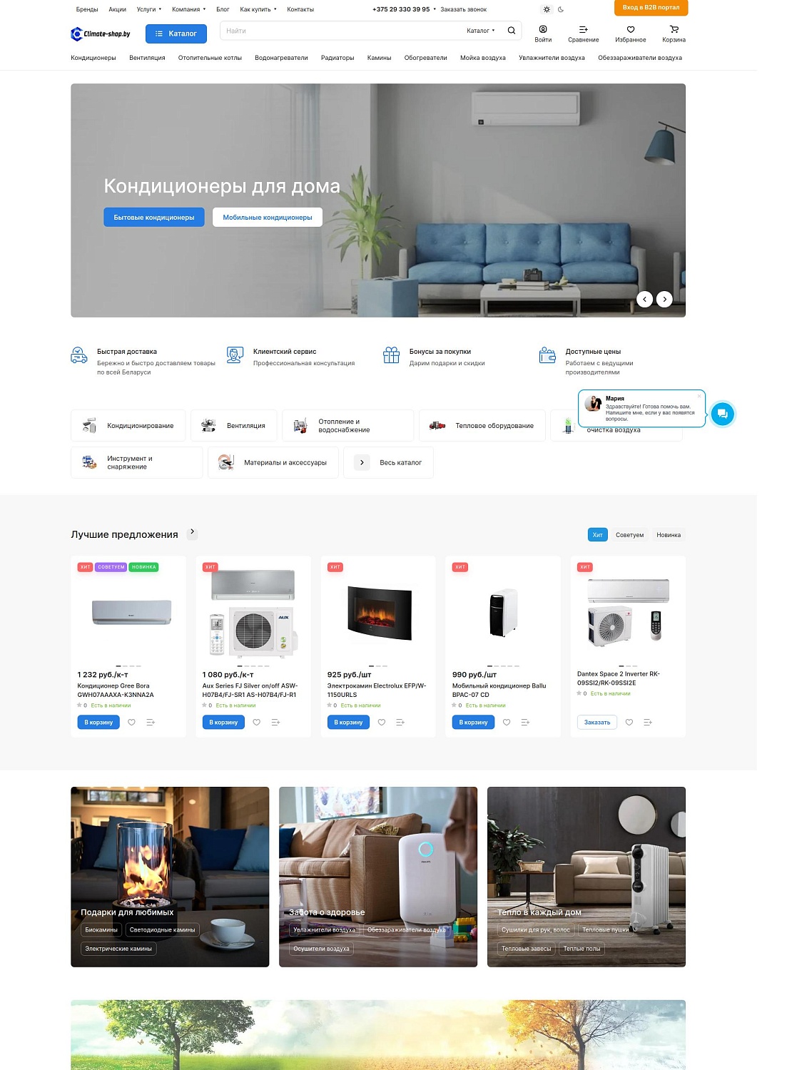 climate-shop.by-интернет-магазин климатической техники